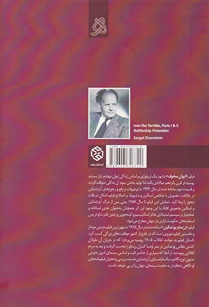 ایوان مخوف و رزمناو پوتمکین